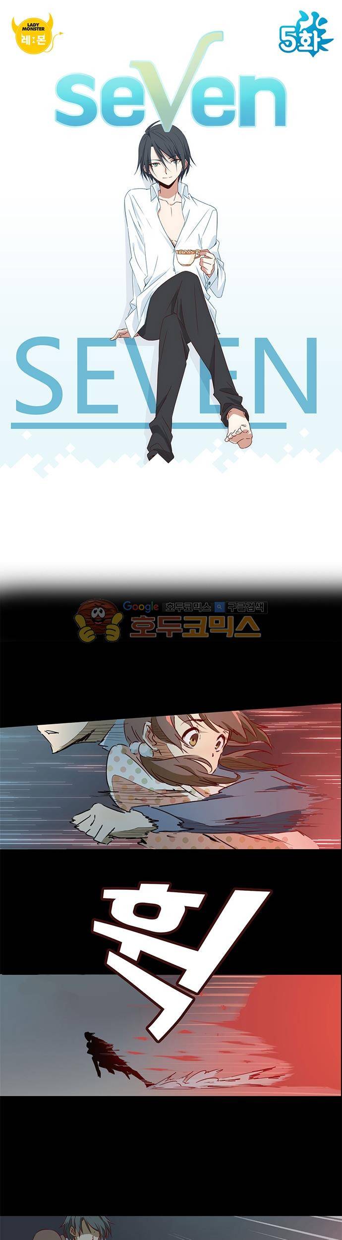 seven 5화 1