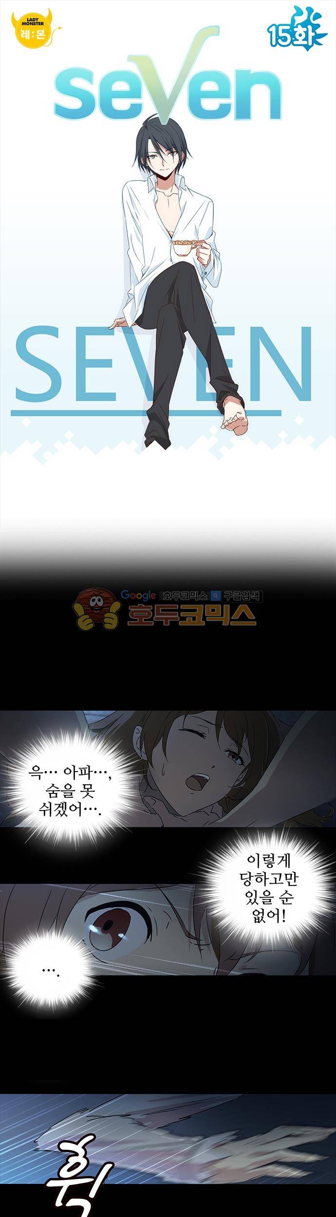 seven 15화 1