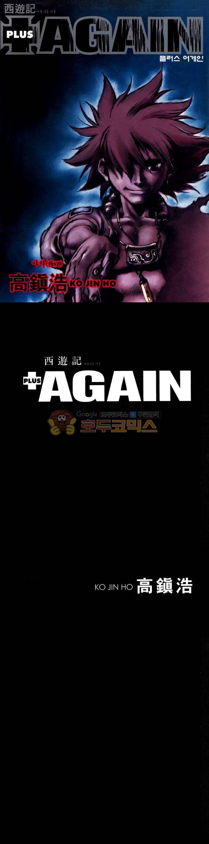 서유기(PLUS AGAIN) 27화 1