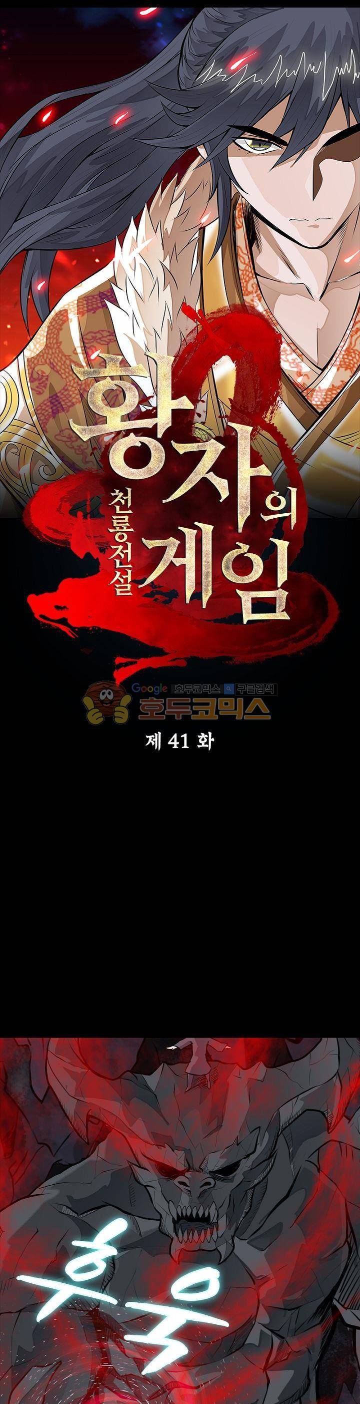 황자의 게임:천룡전설 41화 3