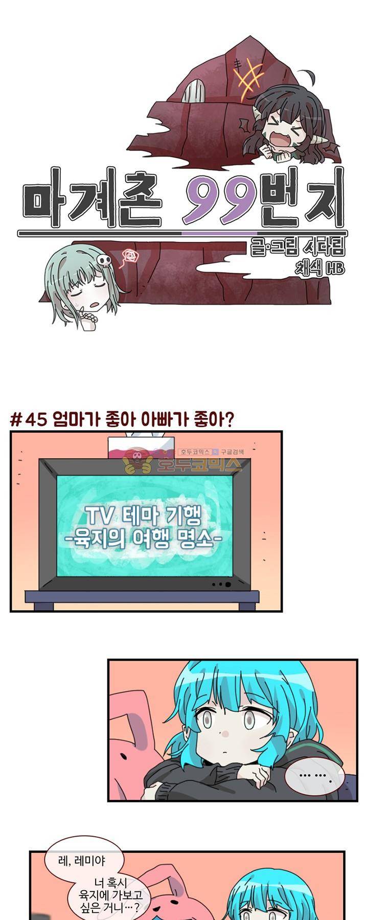 마계촌 99번지 14화 2