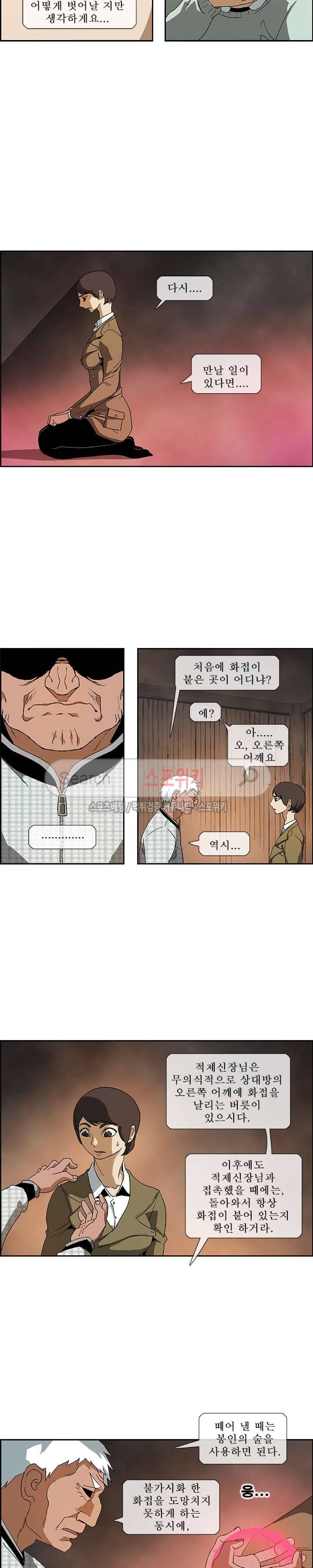 산신 - 삼화 22화 4