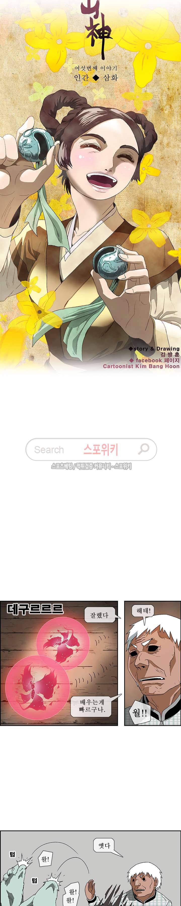 산신 - 삼화 22화 7