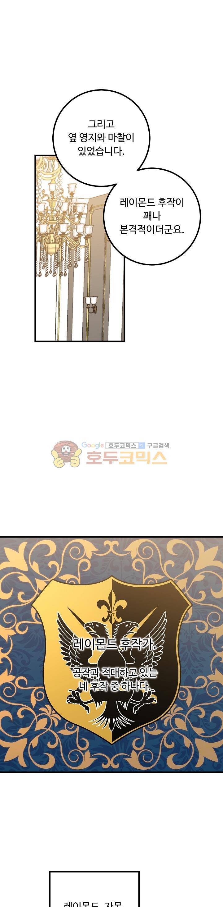 나는 이 집 아이 44화 1
