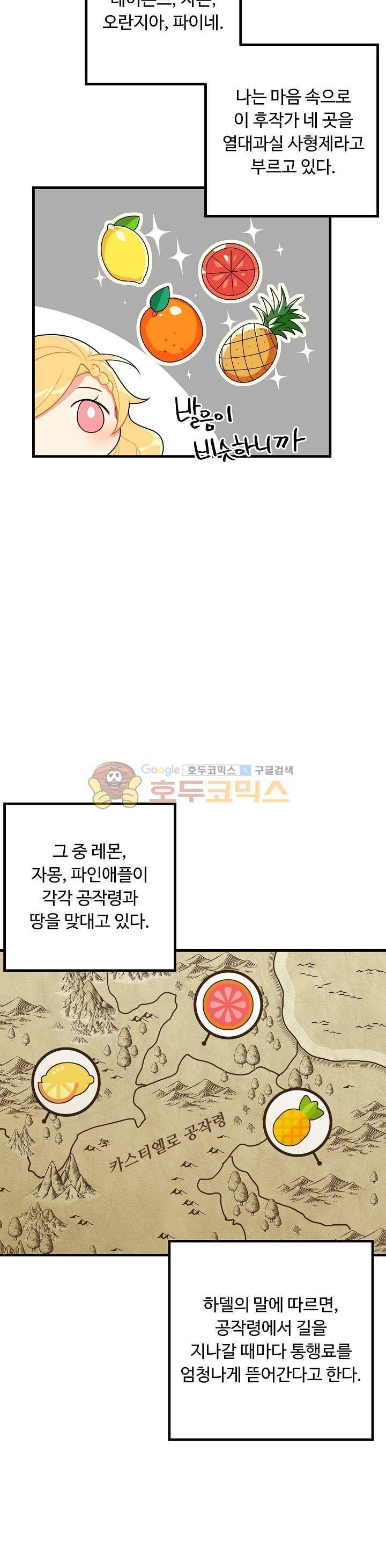 나는 이 집 아이 44화 2