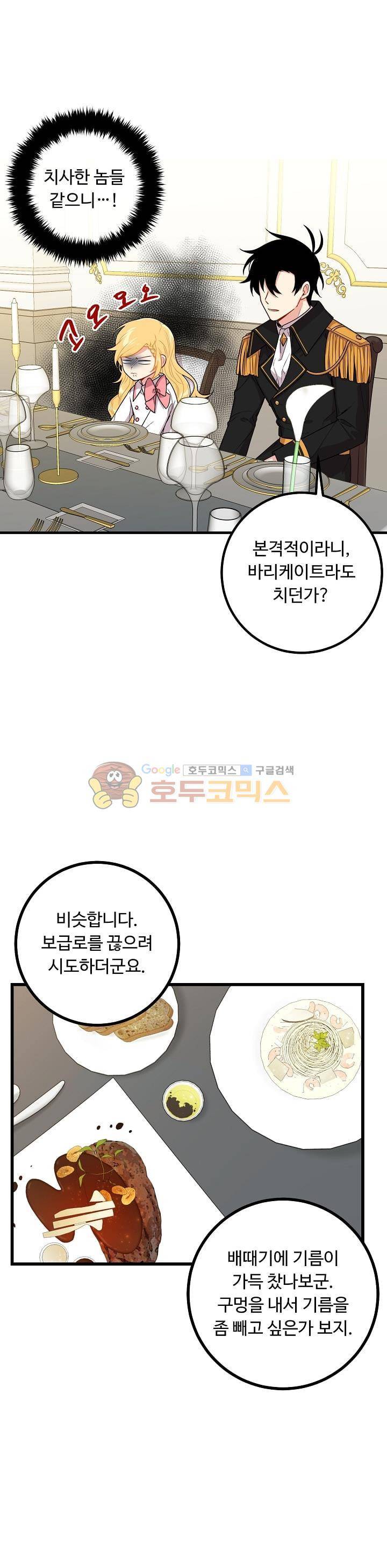 나는 이 집 아이 44화 3