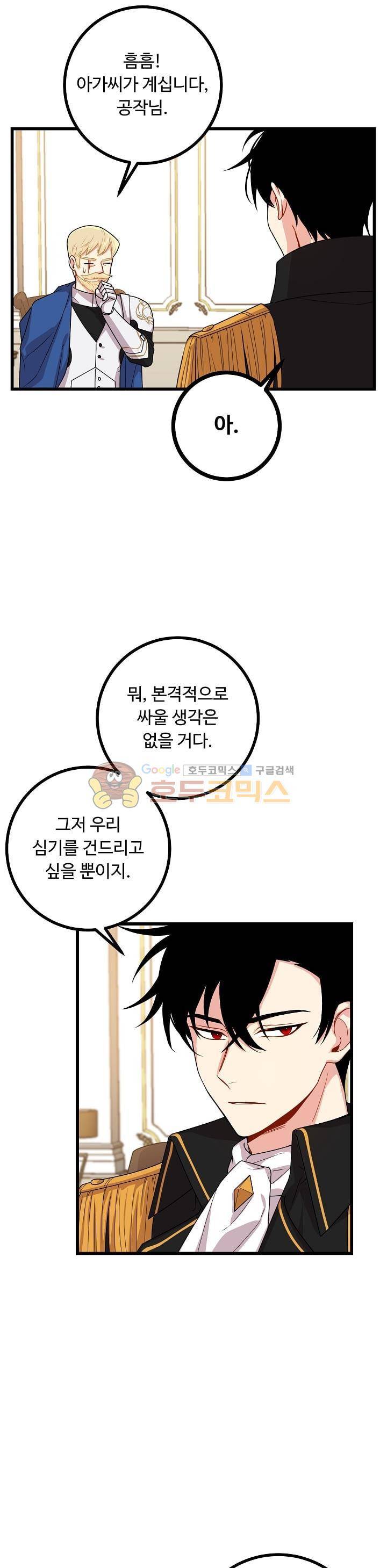 나는 이 집 아이 44화 4