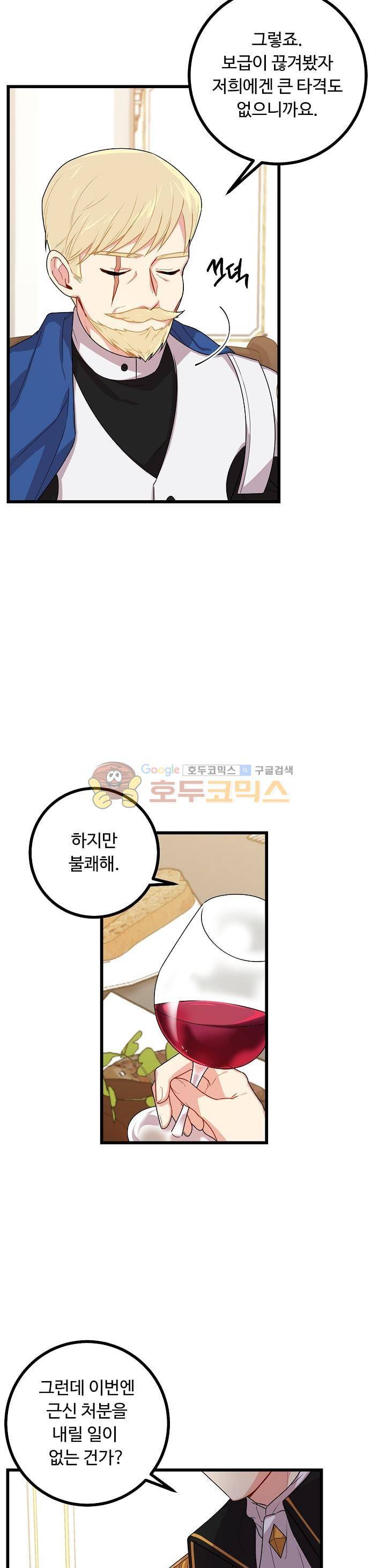 나는 이 집 아이 44화 5