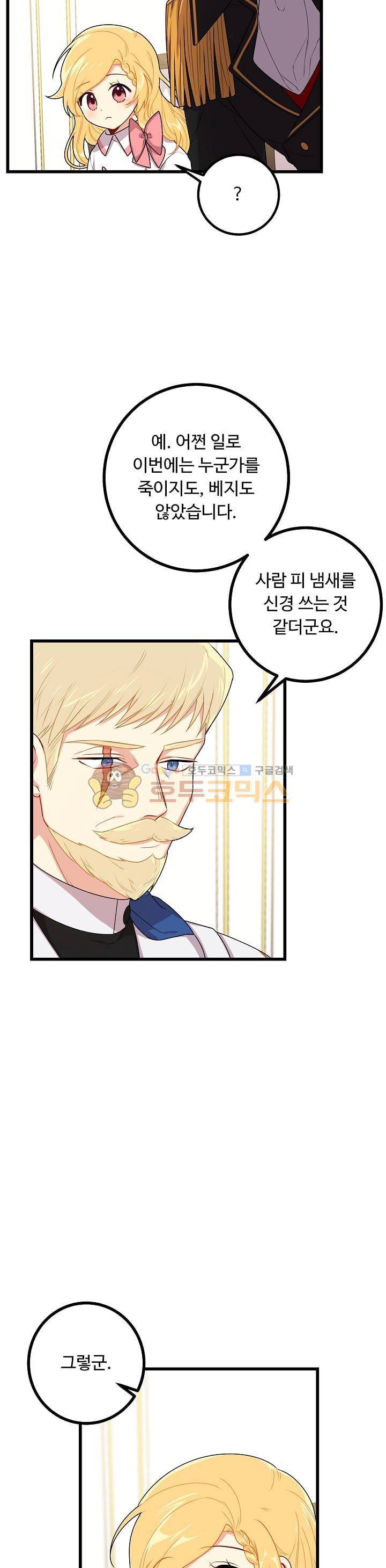 나는 이 집 아이 44화 6