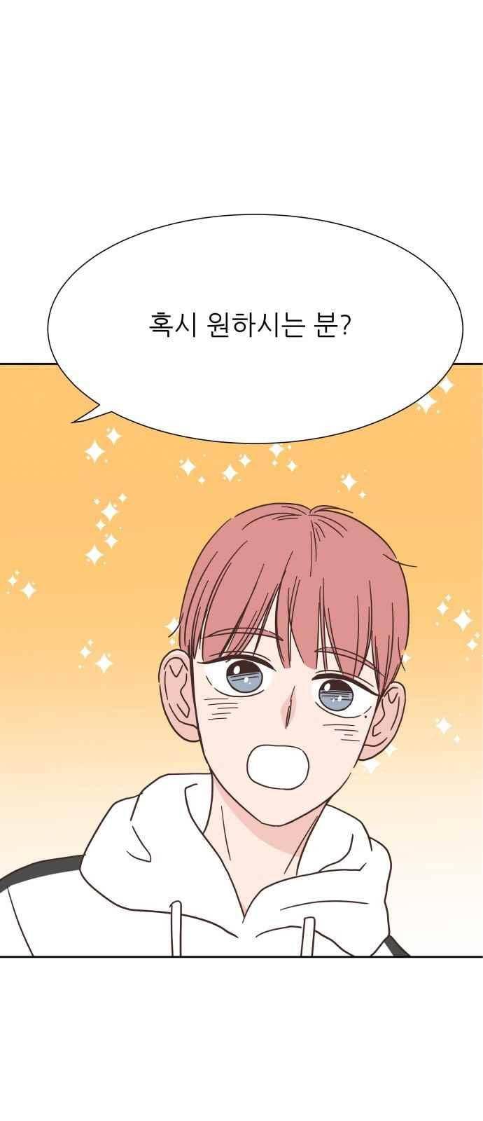 유일무이 로맨스 34화 1