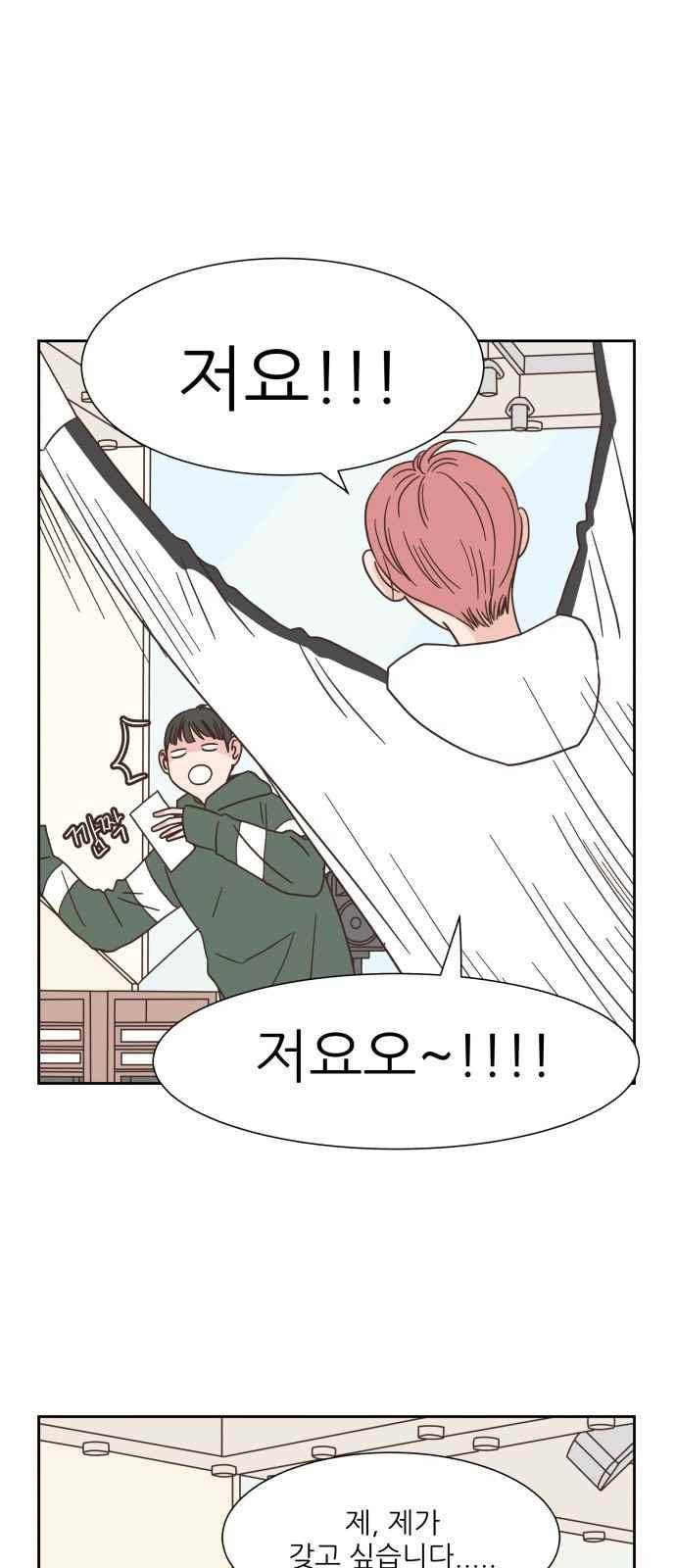 유일무이 로맨스 34화 2