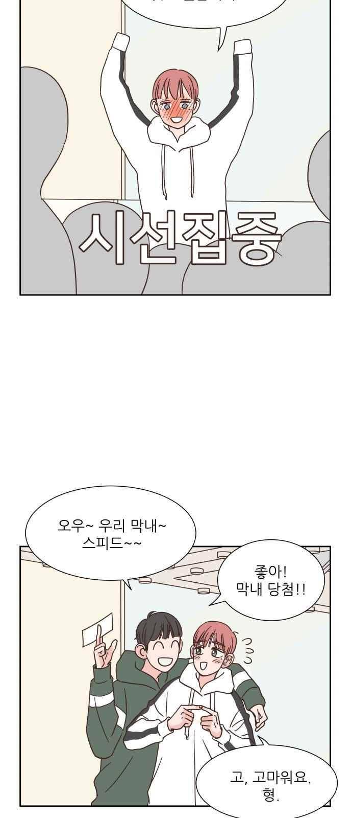 유일무이 로맨스 34화 3
