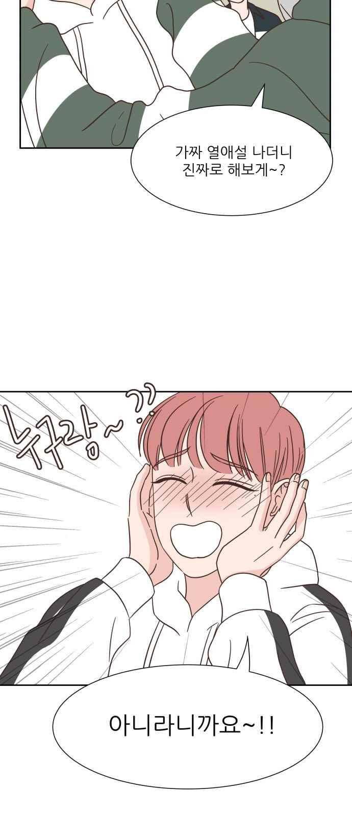 유일무이 로맨스 34화 6
