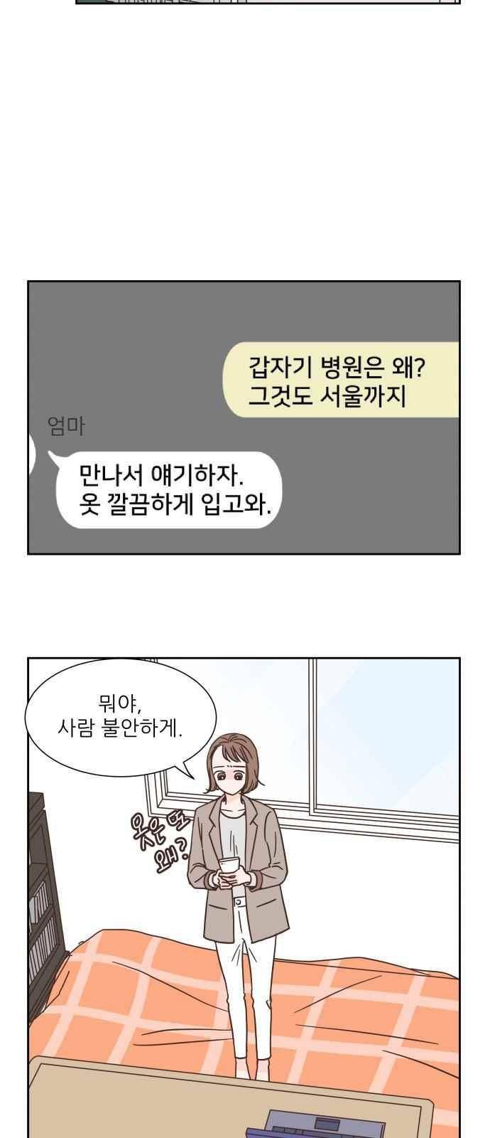 유일무이 로맨스 34화 8