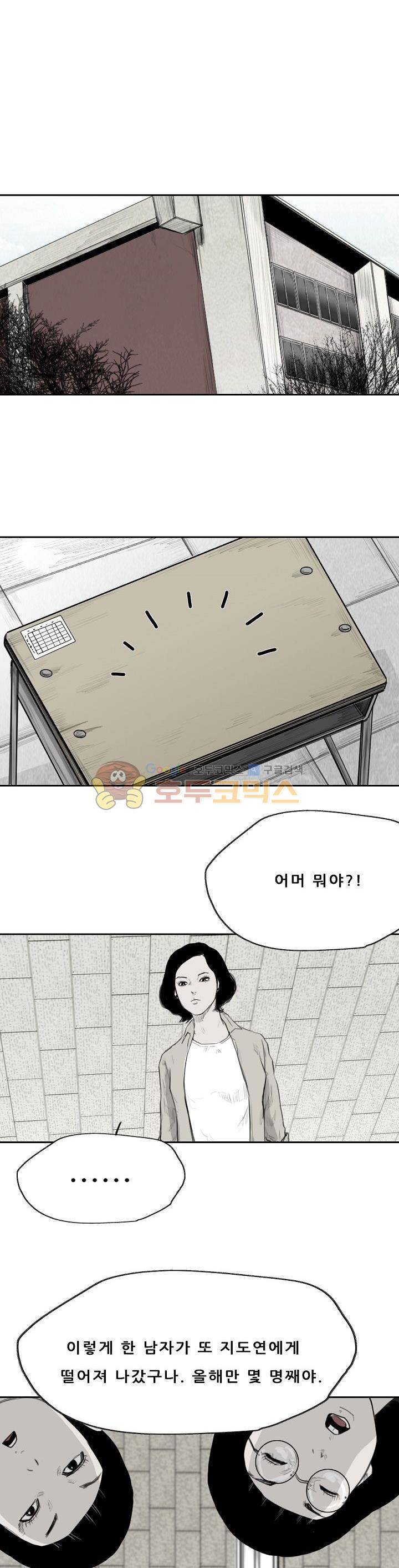 굴다리 블루스 42화 1
