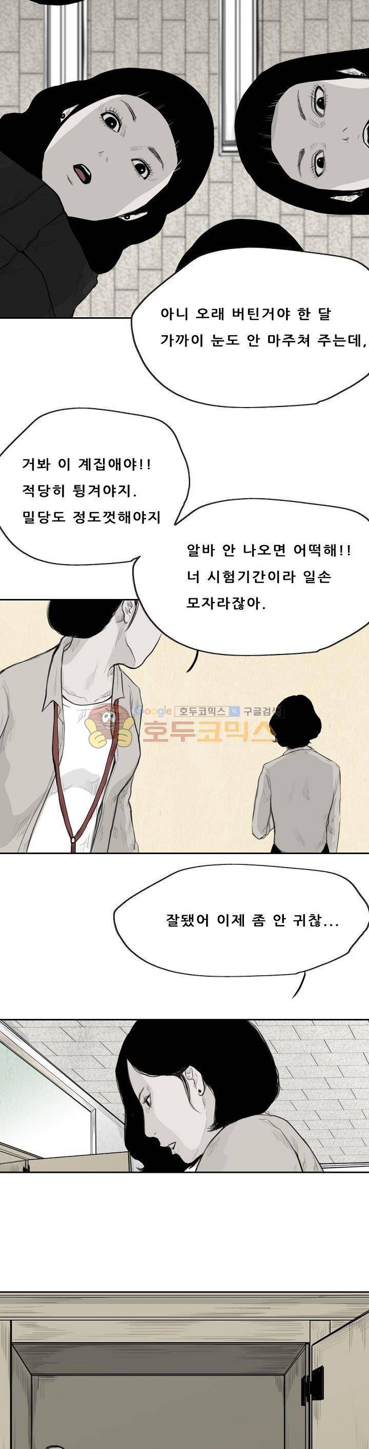 굴다리 블루스 42화 2