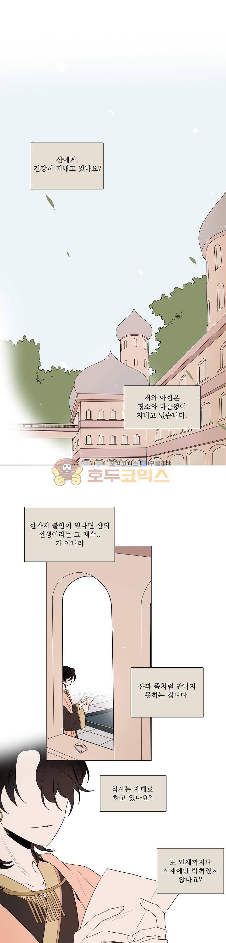 그늘 핀 들꽃 9화 1