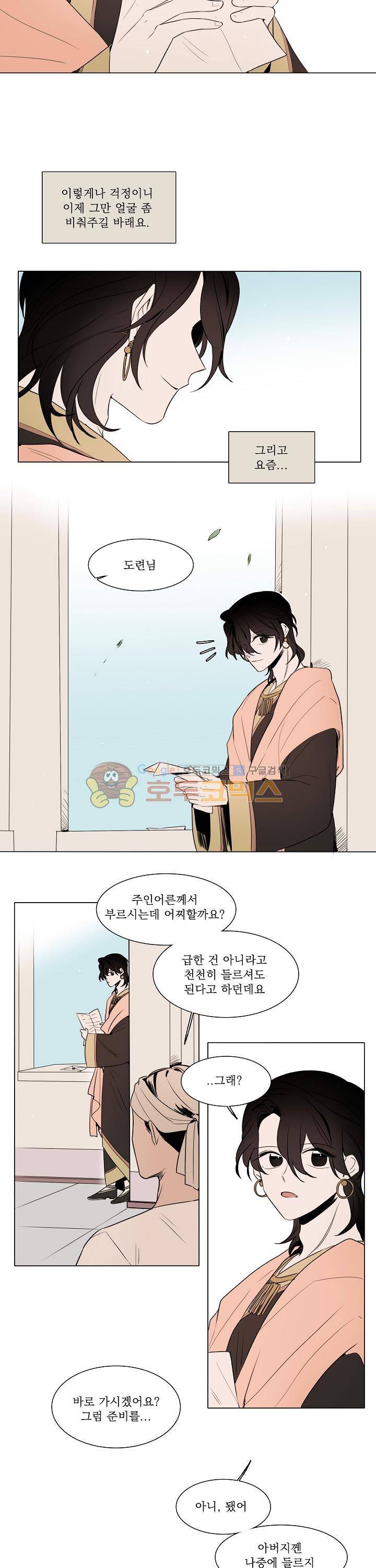 그늘 핀 들꽃 9화 2