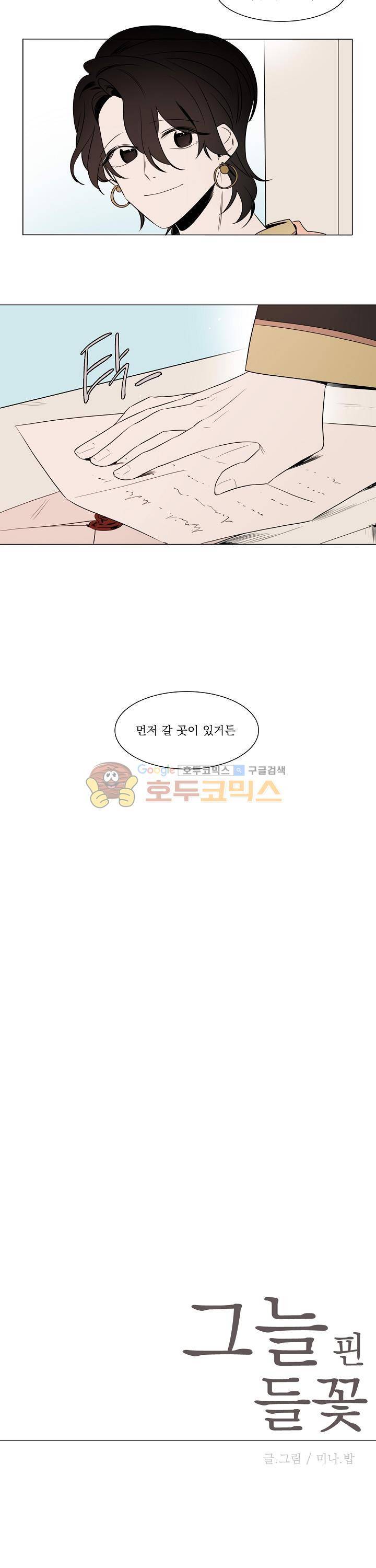 그늘 핀 들꽃 9화 3