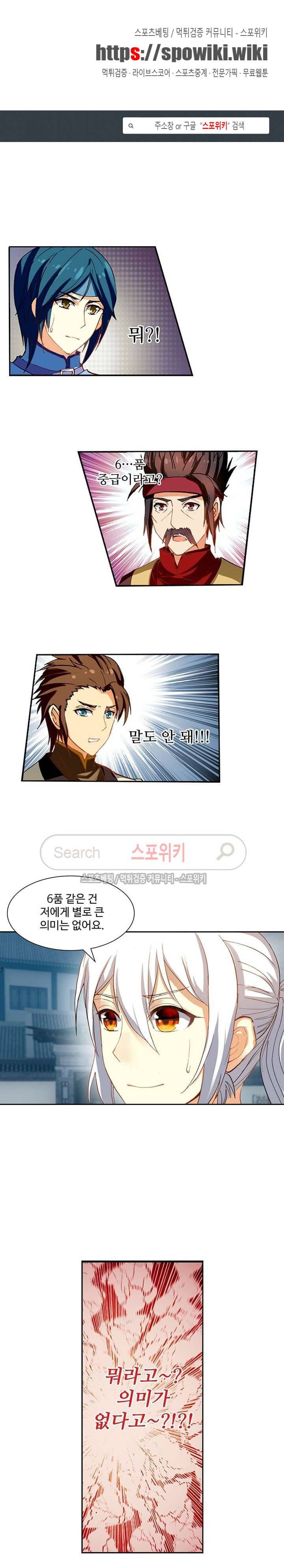 약로전기 : 연단술의 제왕 79화 1