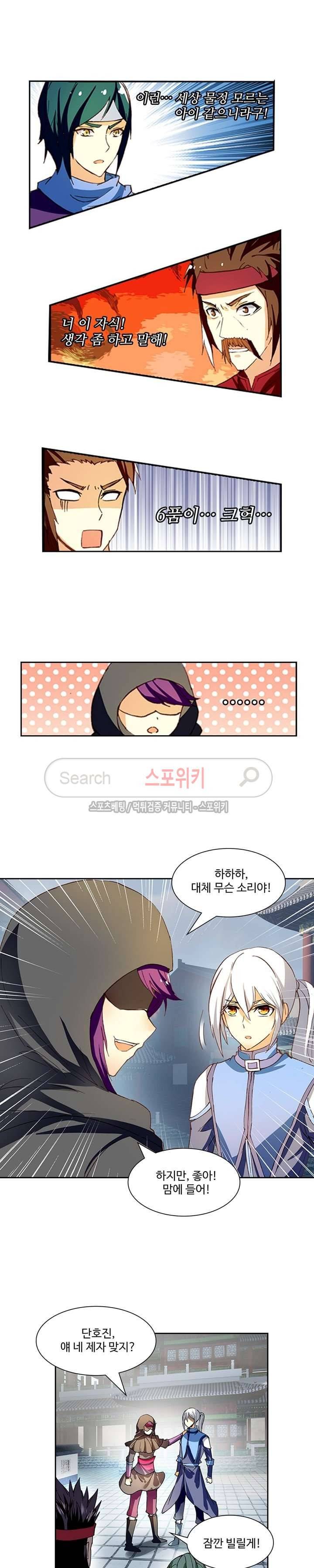 약로전기 : 연단술의 제왕 79화 3