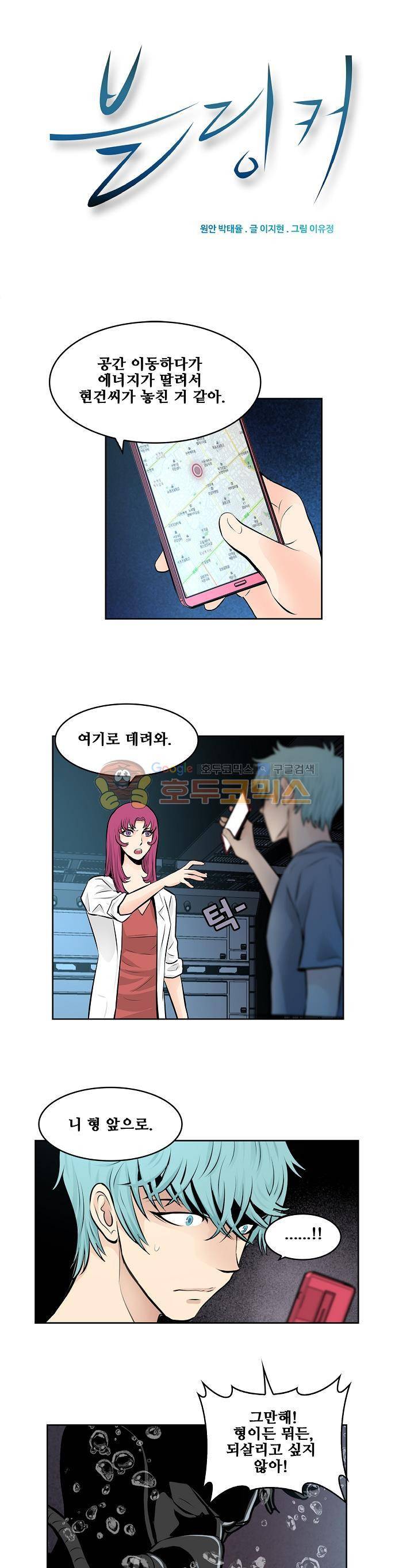 블링커 22화 1