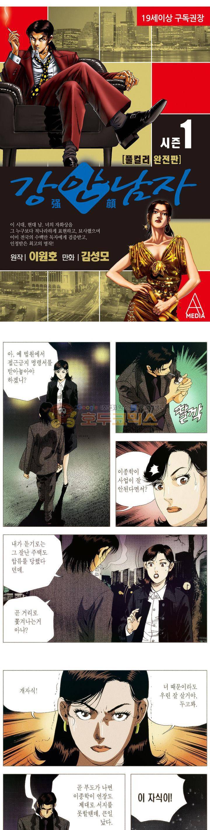강안남자(완전판) 시즌1 66화 1