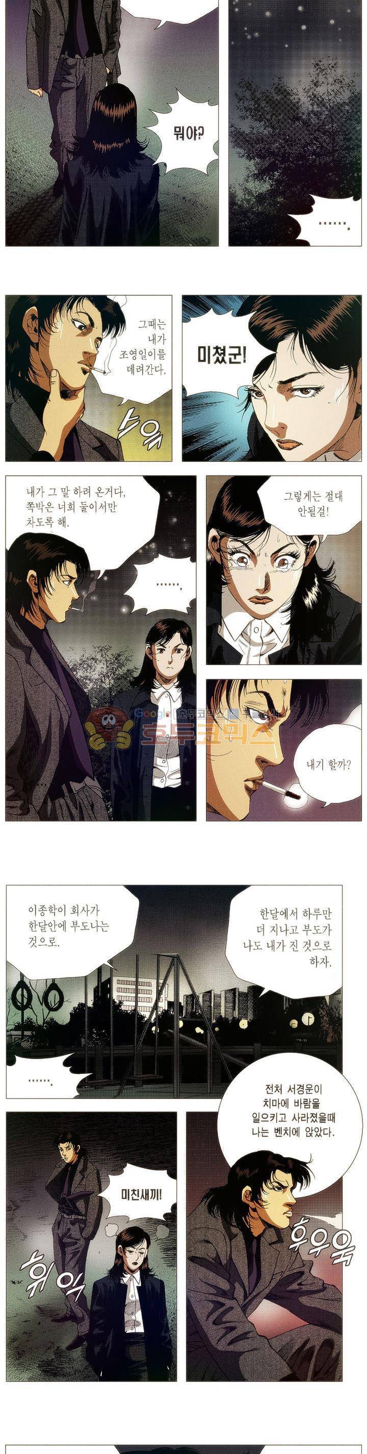 강안남자(완전판) 시즌1 66화 2