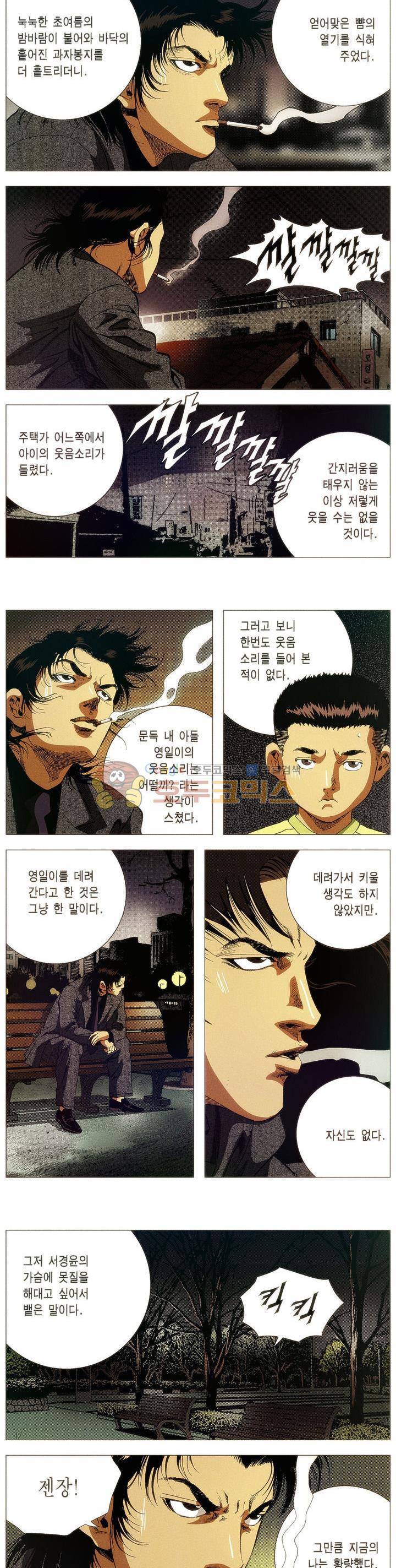강안남자(완전판) 시즌1 66화 3