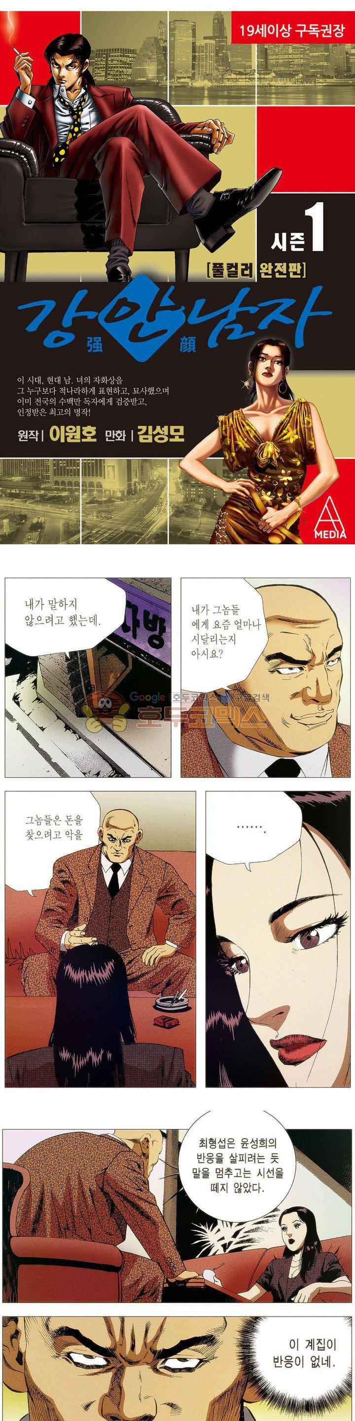 강안남자(완전판) 시즌1 76화 1