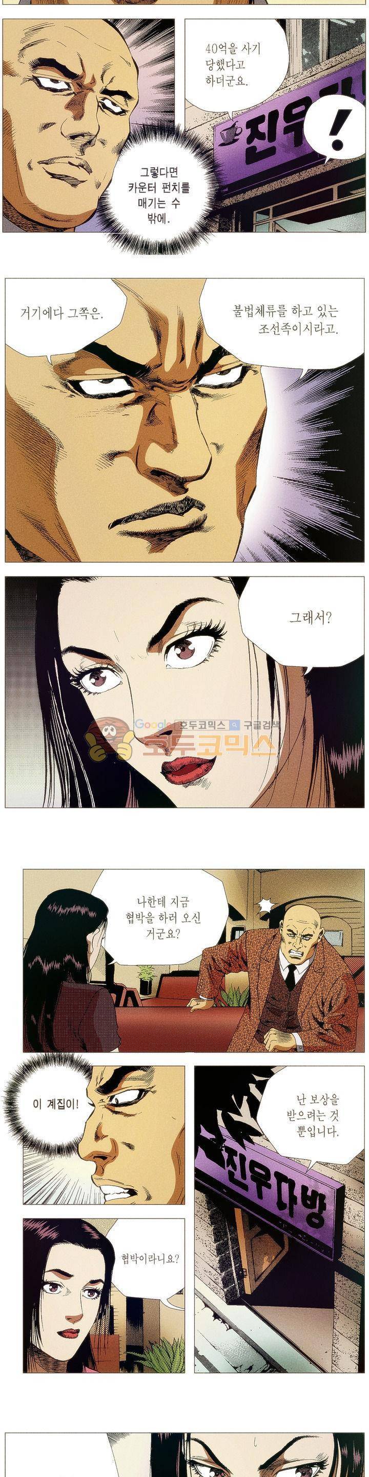 강안남자(완전판) 시즌1 76화 2