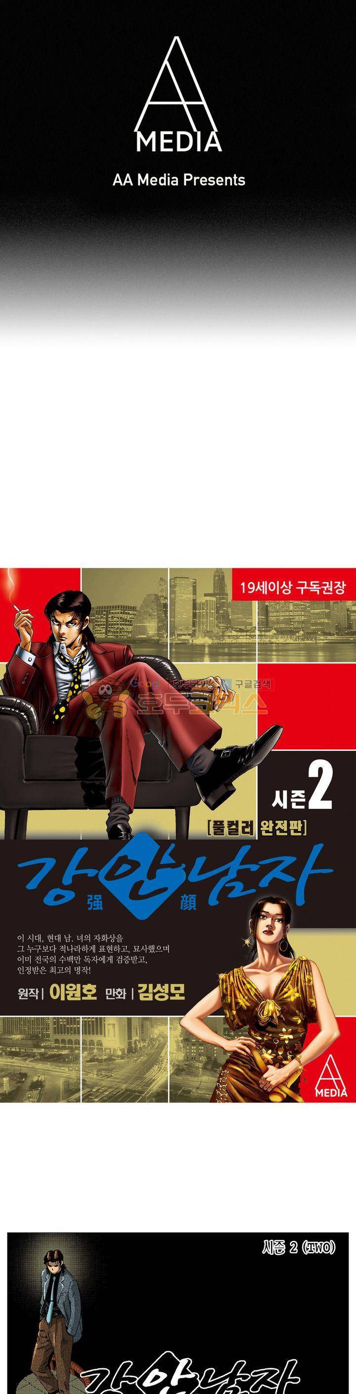 강안남자(완전판) 시즌2 86화 1