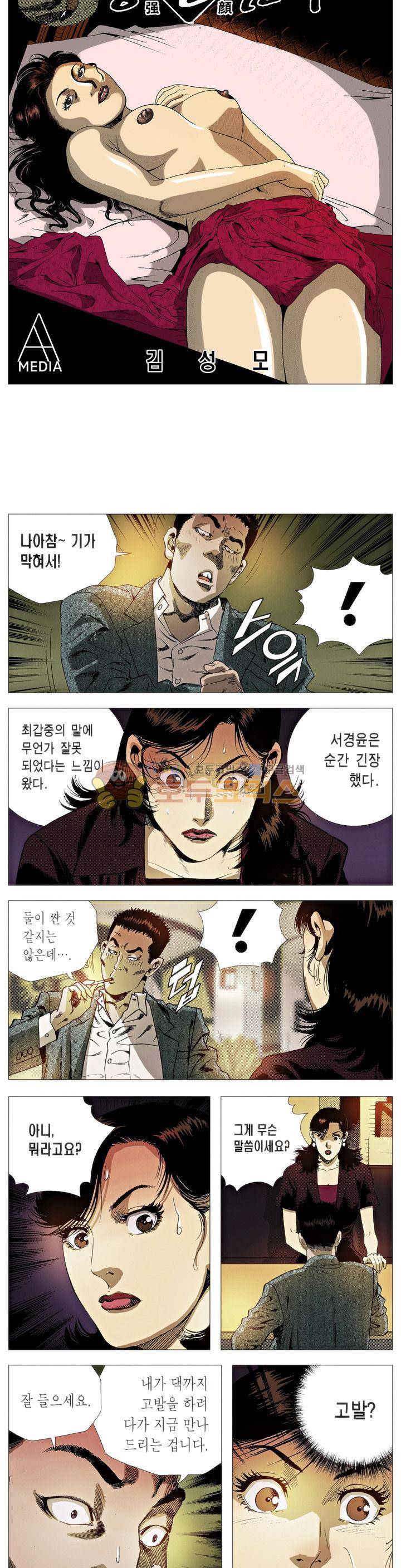 강안남자(완전판) 시즌2 86화 2