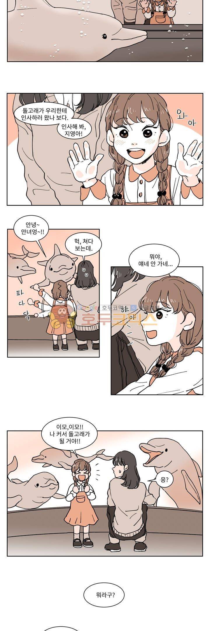 내 사사로운 사생활 2화 2