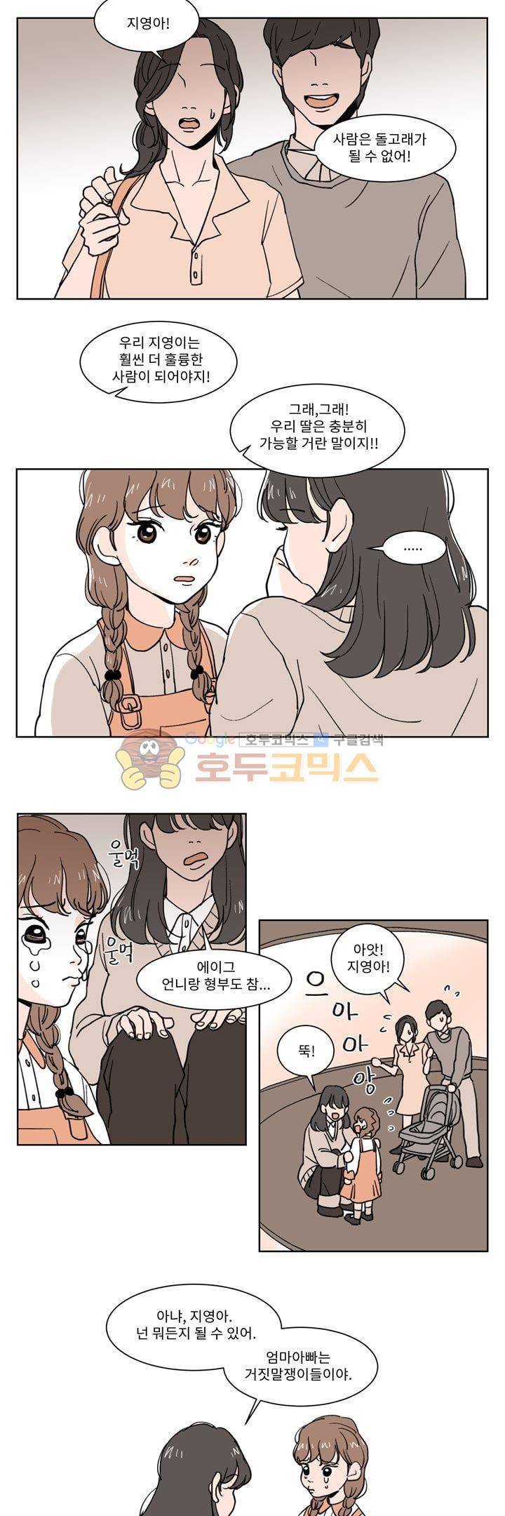 내 사사로운 사생활 2화 3