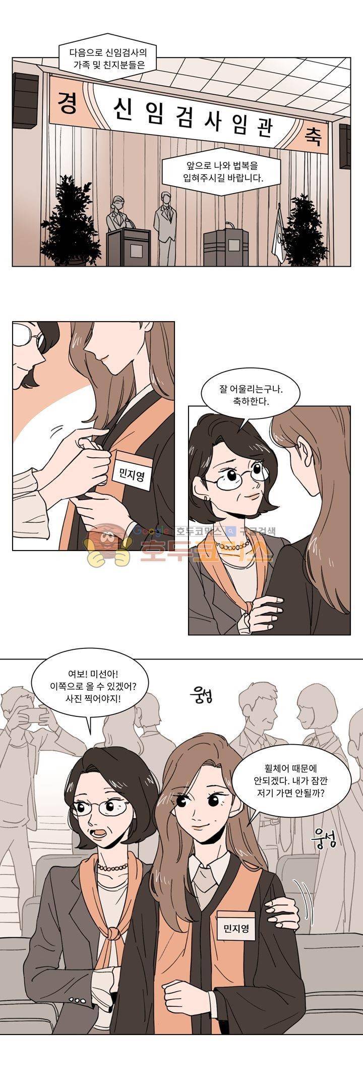 내 사사로운 사생활 10화 1