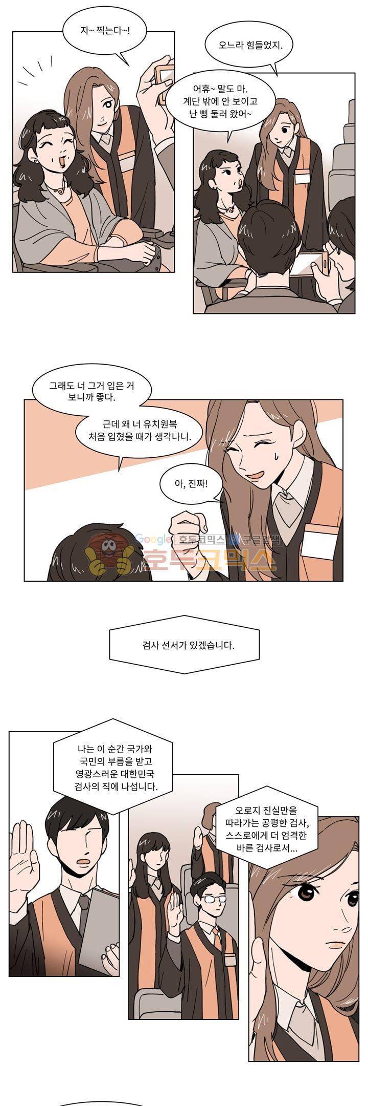 내 사사로운 사생활 10화 2