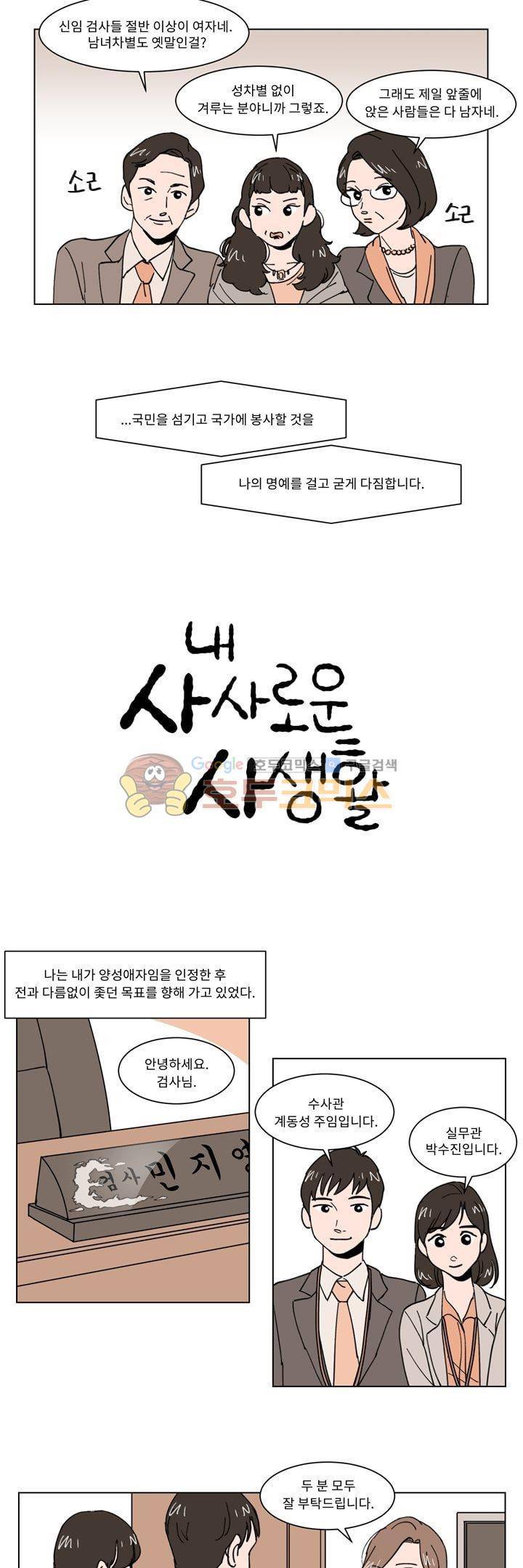 내 사사로운 사생활 10화 3
