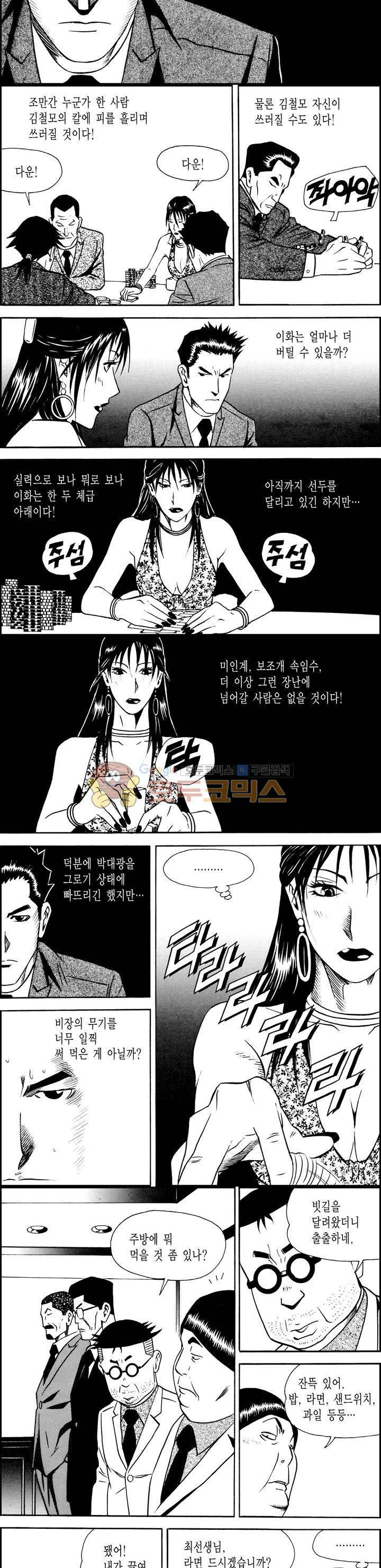 갬블시티 100화 2