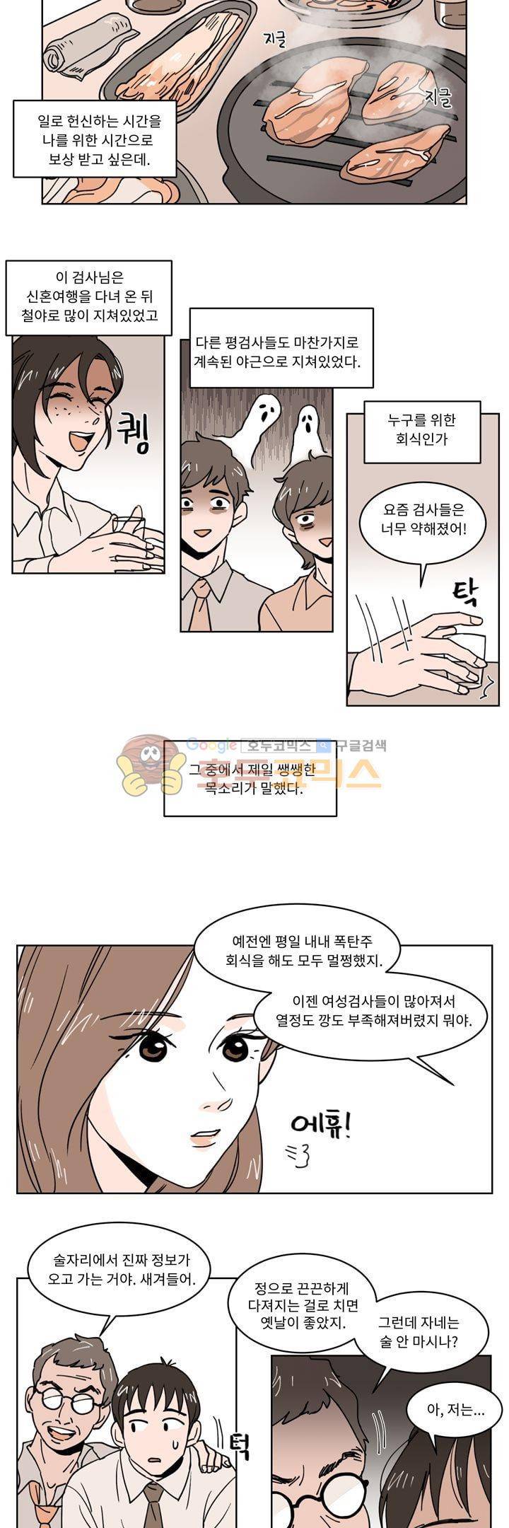 내 사사로운 사생활 19화 2