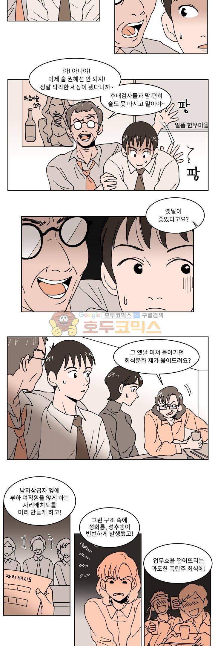 내 사사로운 사생활 19화 3