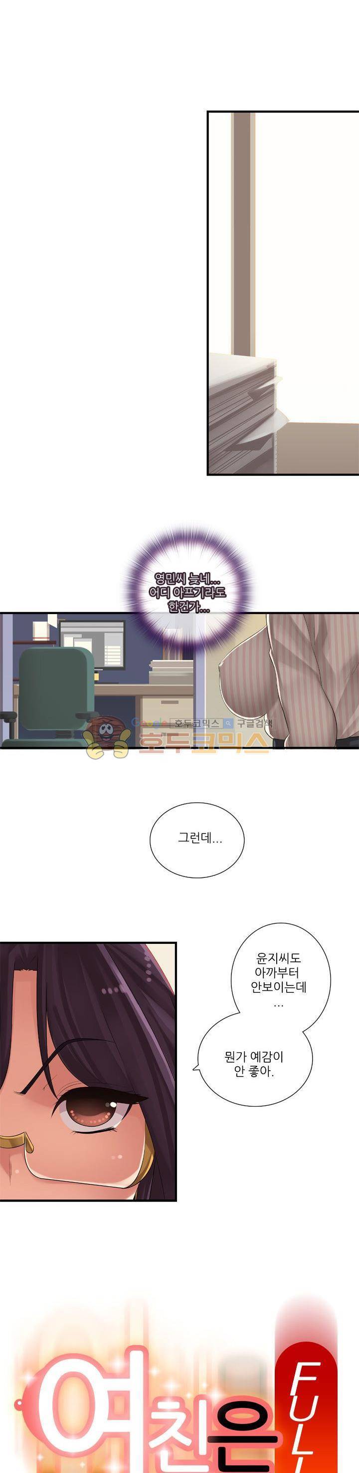 여친은 발정기 시즌2 5화 1