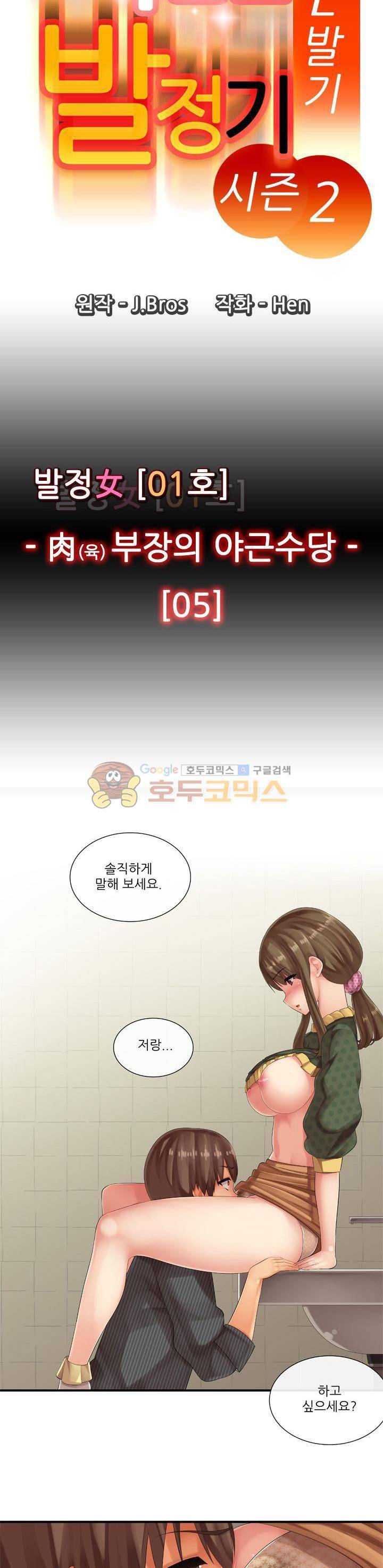 여친은 발정기 시즌2 5화 2