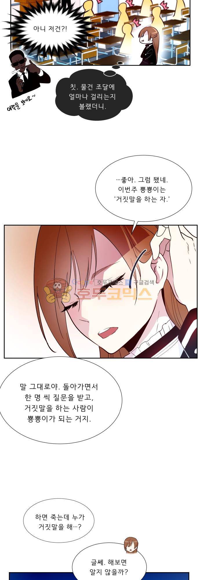 실례지만 잠시 지구 좀 멸망시키겠습니다 116일 - 뜻밖의 팀킬 6