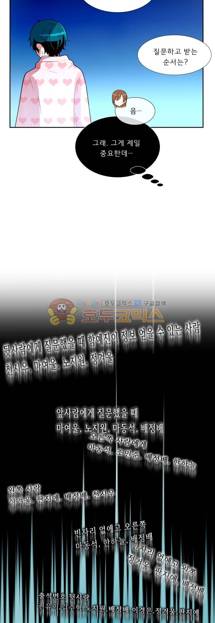 실례지만 잠시 지구 좀 멸망시키겠습니다 116일 - 뜻밖의 팀킬 7