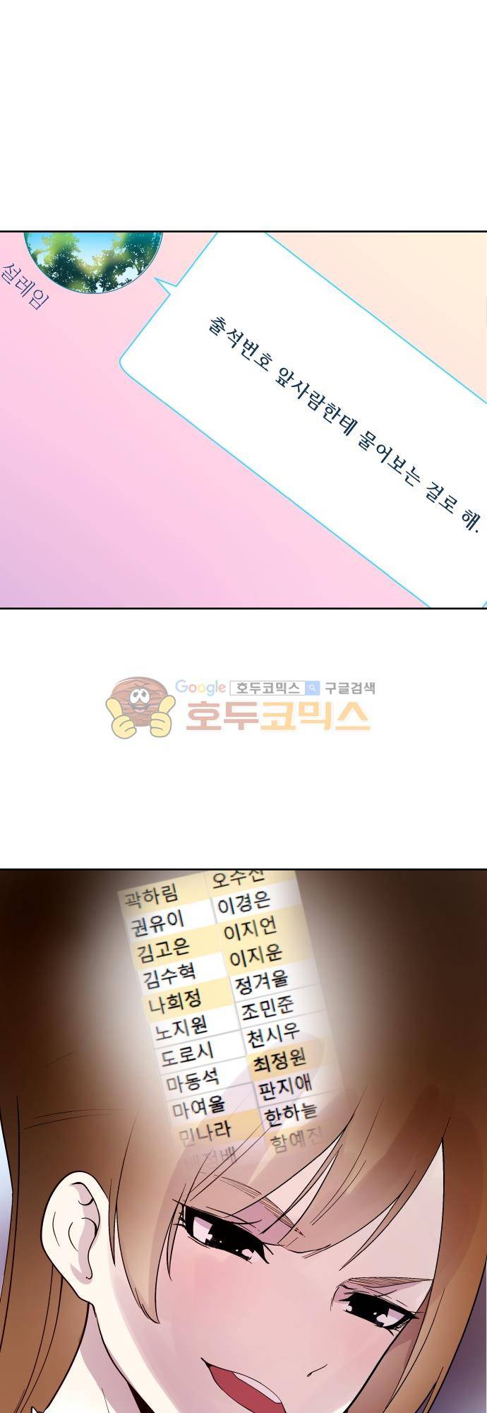 실례지만 잠시 지구 좀 멸망시키겠습니다 116일 - 뜻밖의 팀킬 9