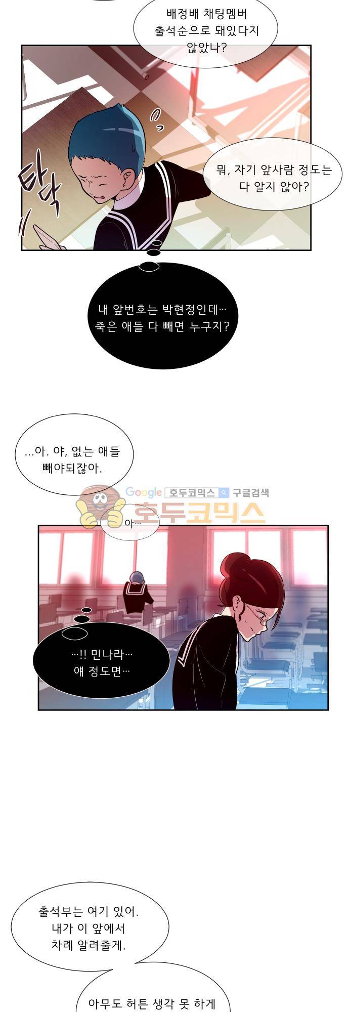실례지만 잠시 지구 좀 멸망시키겠습니다 116일 - 뜻밖의 팀킬 11
