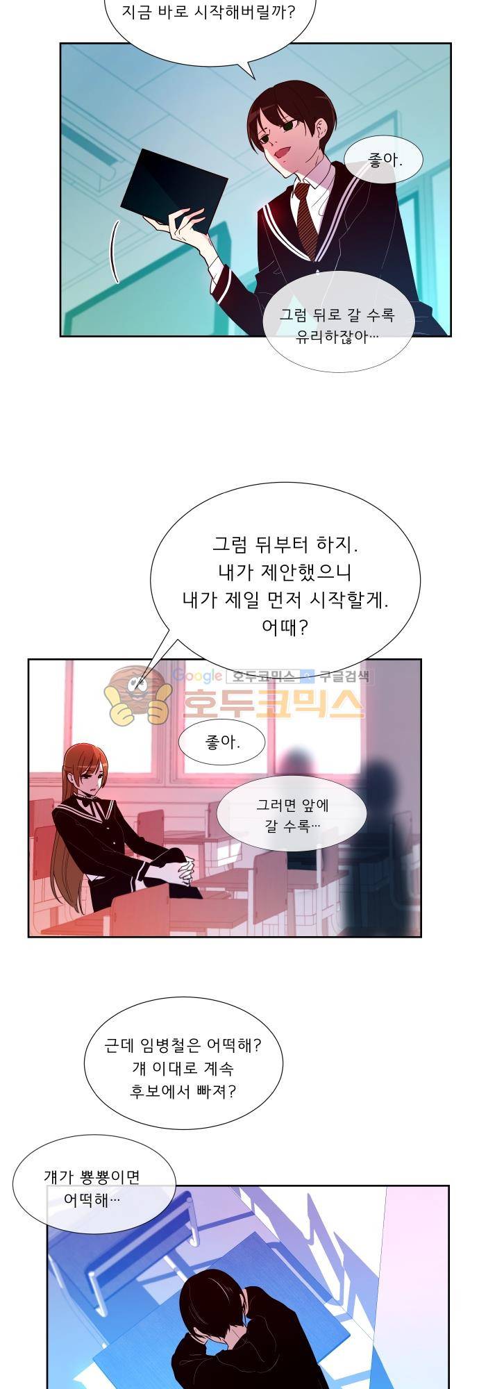 실례지만 잠시 지구 좀 멸망시키겠습니다 116일 - 뜻밖의 팀킬 12