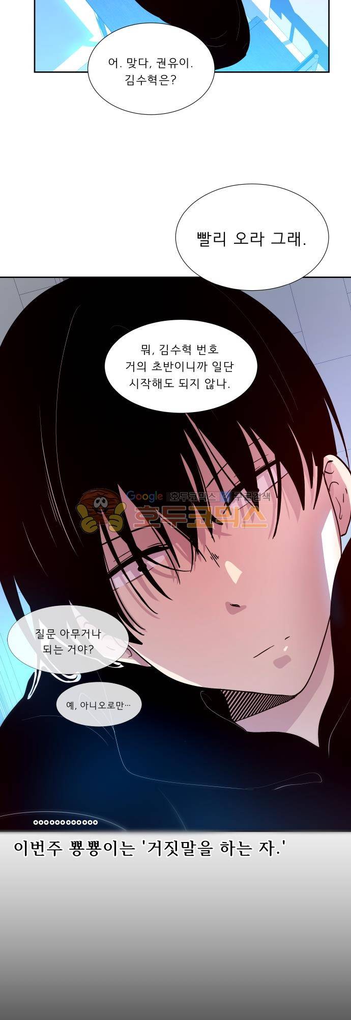 실례지만 잠시 지구 좀 멸망시키겠습니다 116일 - 뜻밖의 팀킬 13