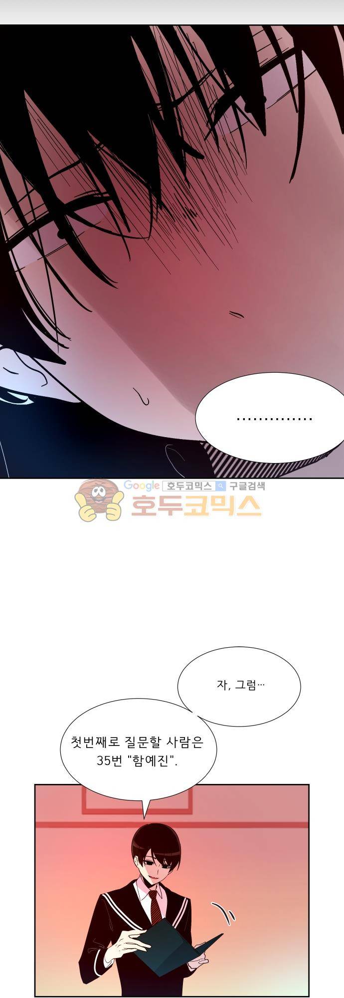 실례지만 잠시 지구 좀 멸망시키겠습니다 116일 - 뜻밖의 팀킬 15